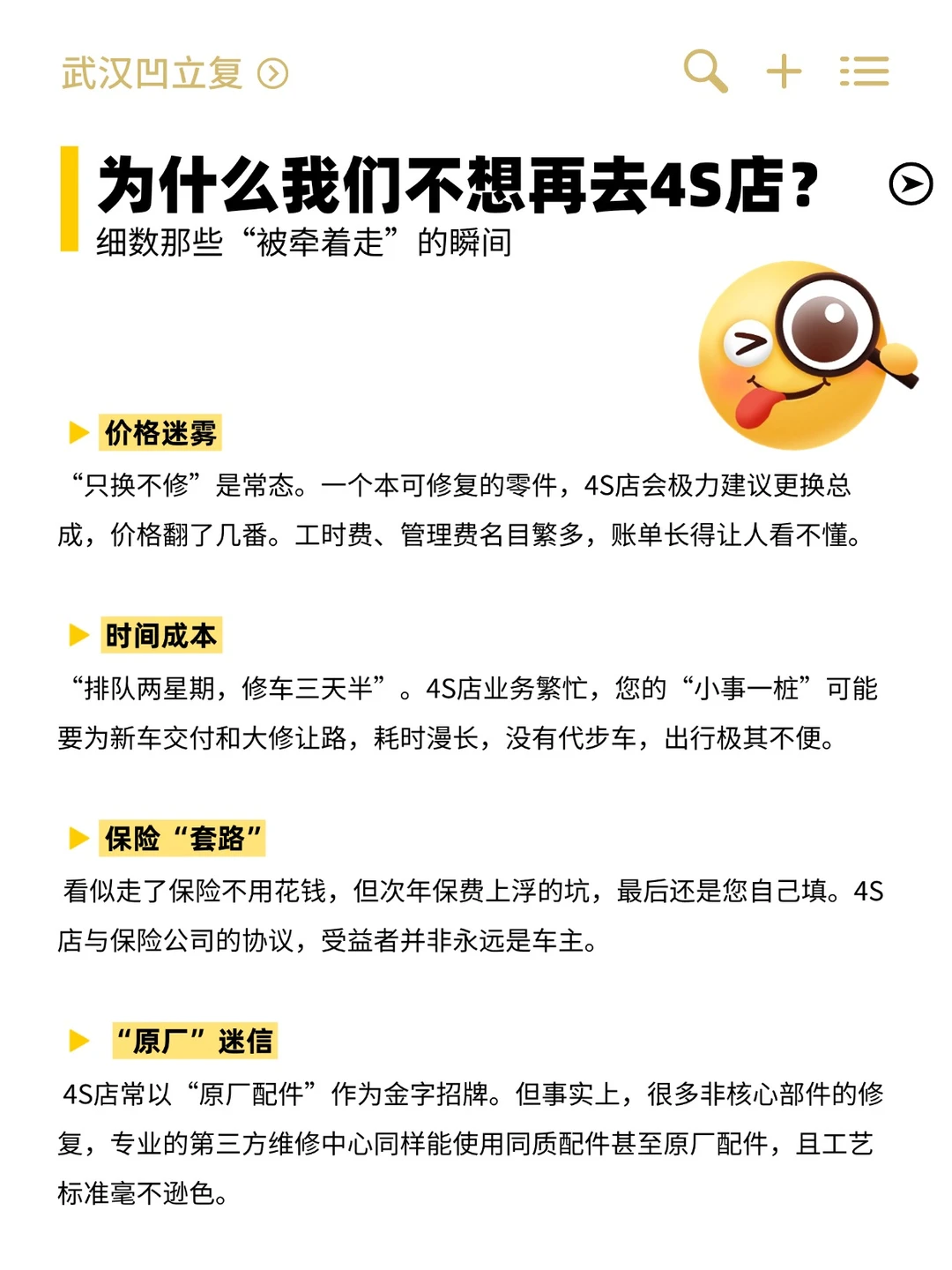 新手必看汽车维修知识，别再被4S店牵着走