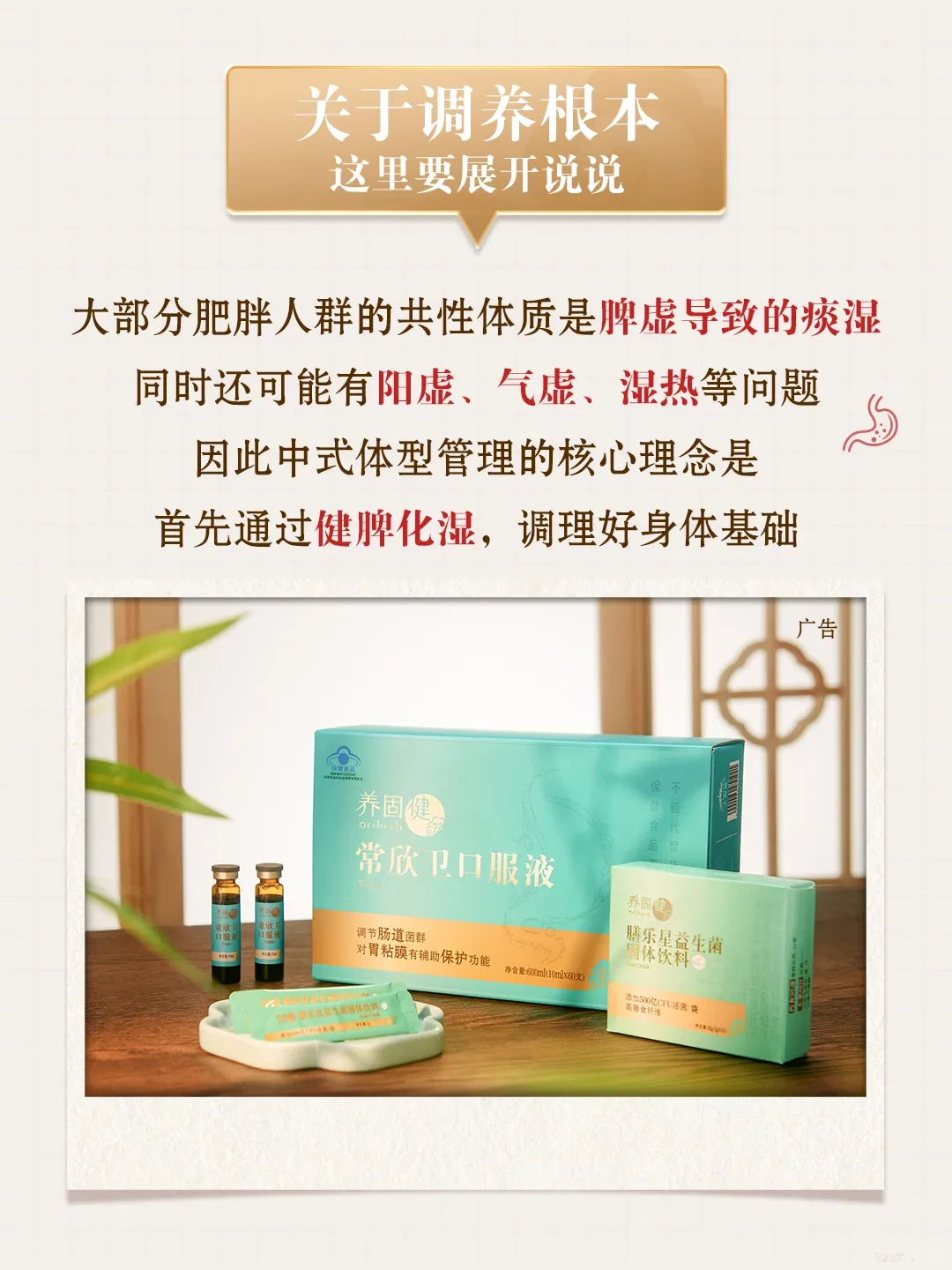 中式体型管理开启健康减脂之旅