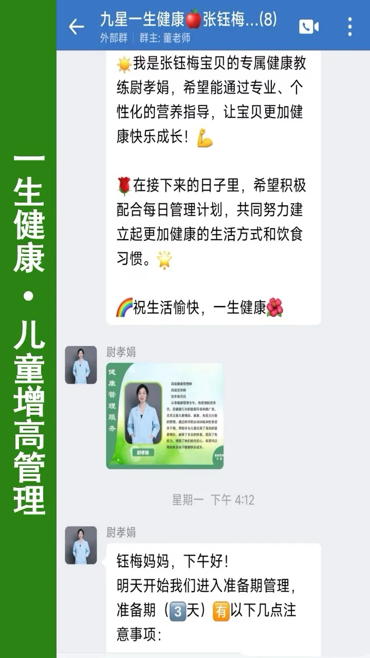 健康管理师，营养师的实操日常