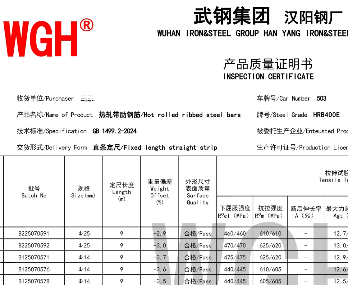 武钢钢筋质保书