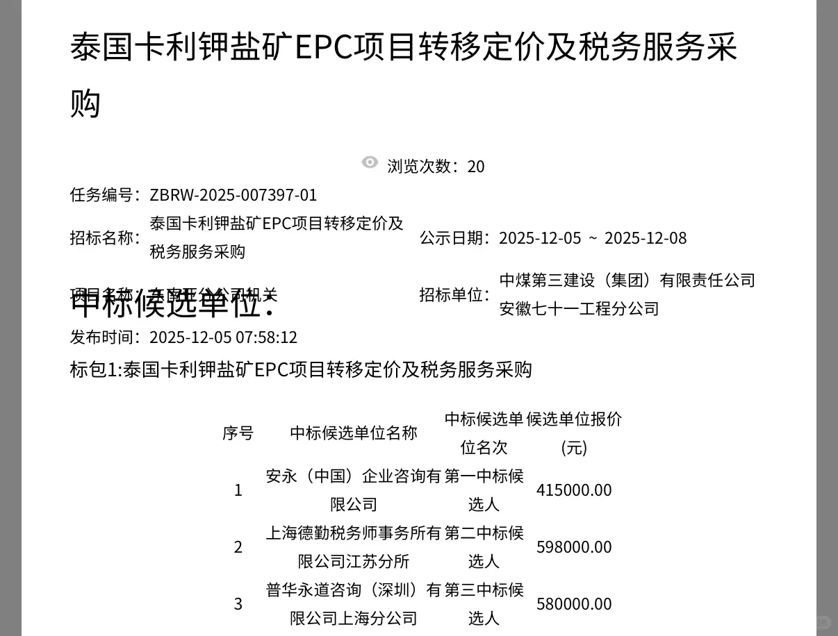 安永又玩低价战术，德勤和普华永道又输了