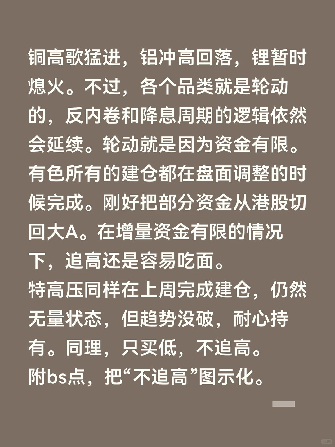 今日复盘：铜、铝、锂与特高压