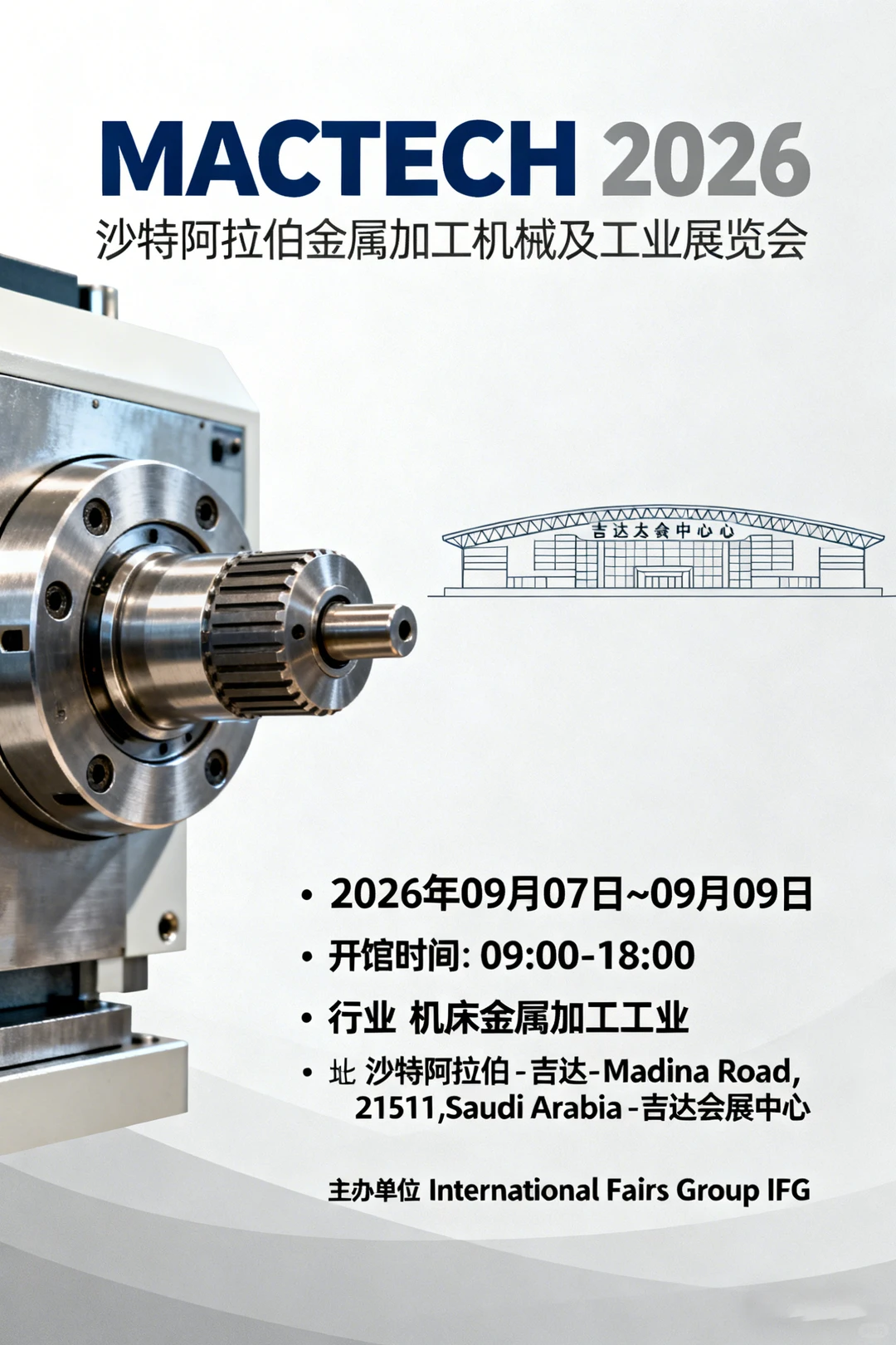 沙特阿拉伯金属加工机械及工业展览会