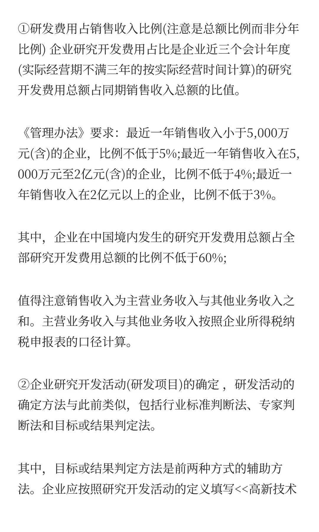 2026年国家高新技术企业认定政策核心要点解