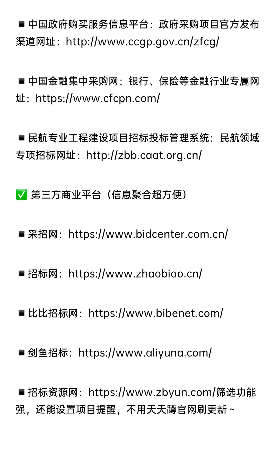 招投标人狂喜！20 + 官方采购平台合集?