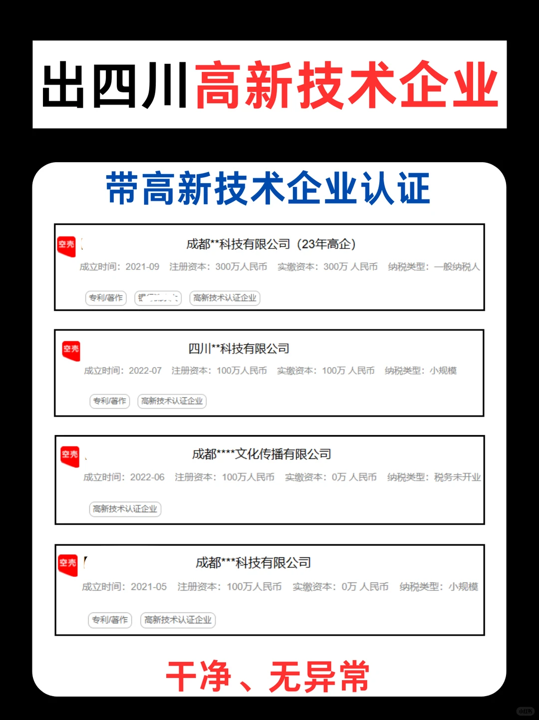 出四川高新技术企业❗带高新技术企业认证