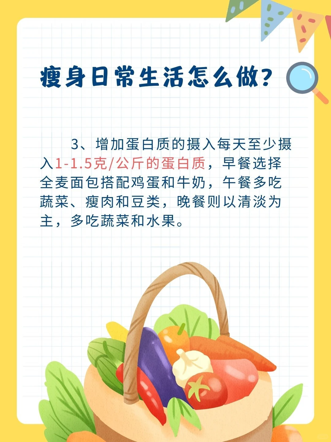 瘦身不求人！跟着这些小技巧，轻松瘦身