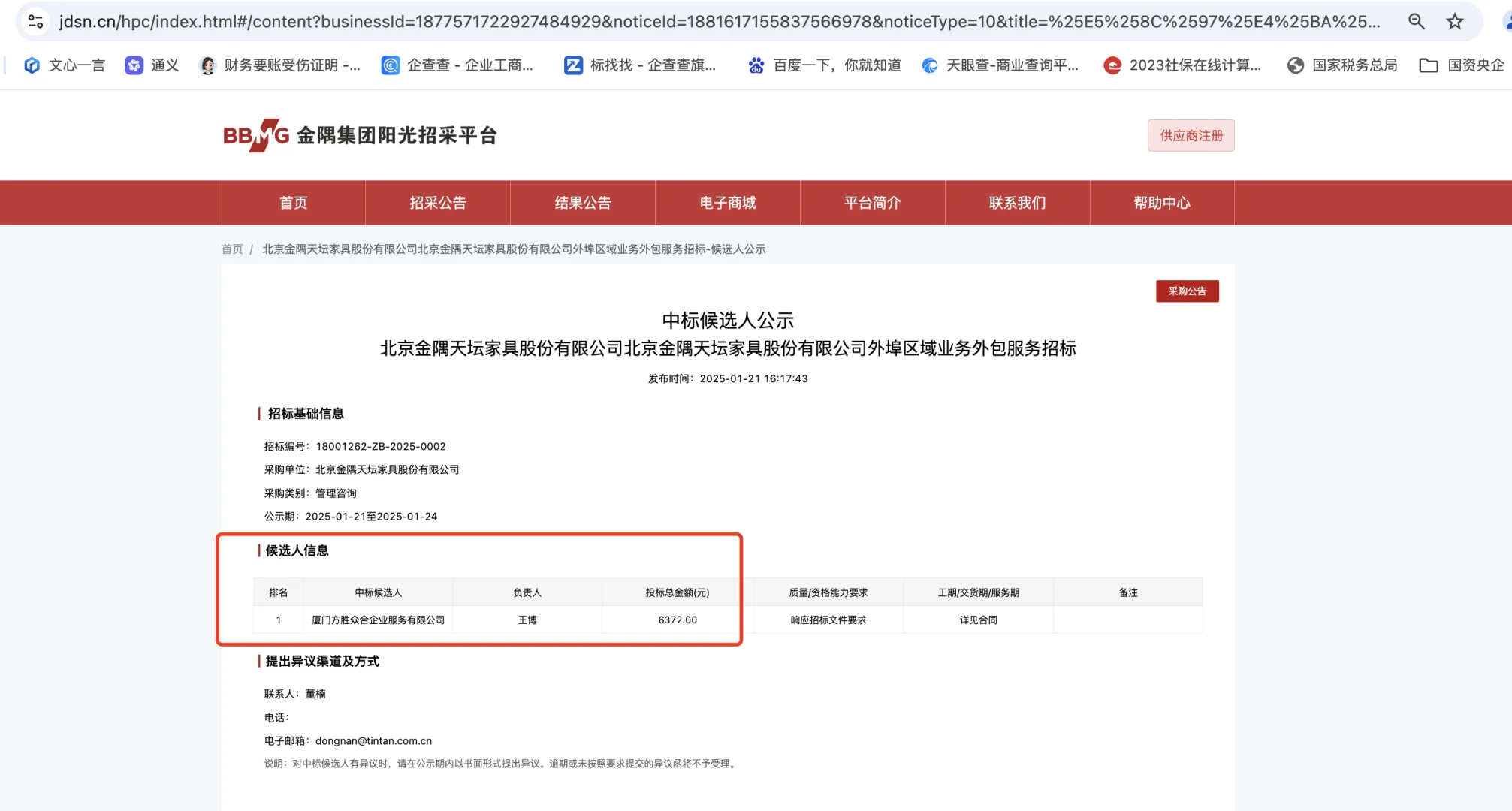 北京金隅集团？金隅天坛家具？信招标吗？