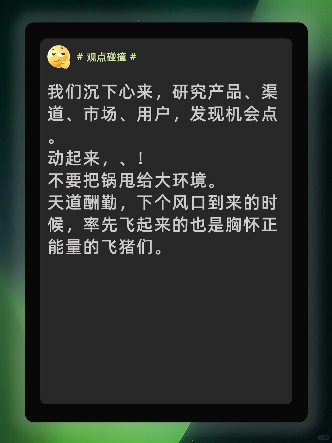 当你所占市场份额低于30%的时候