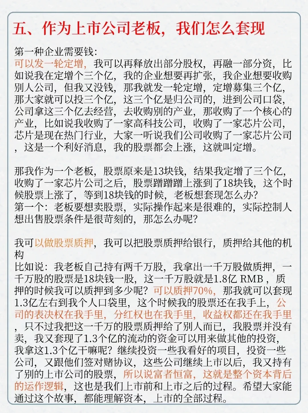 揭秘公司从零到上市的全过程??