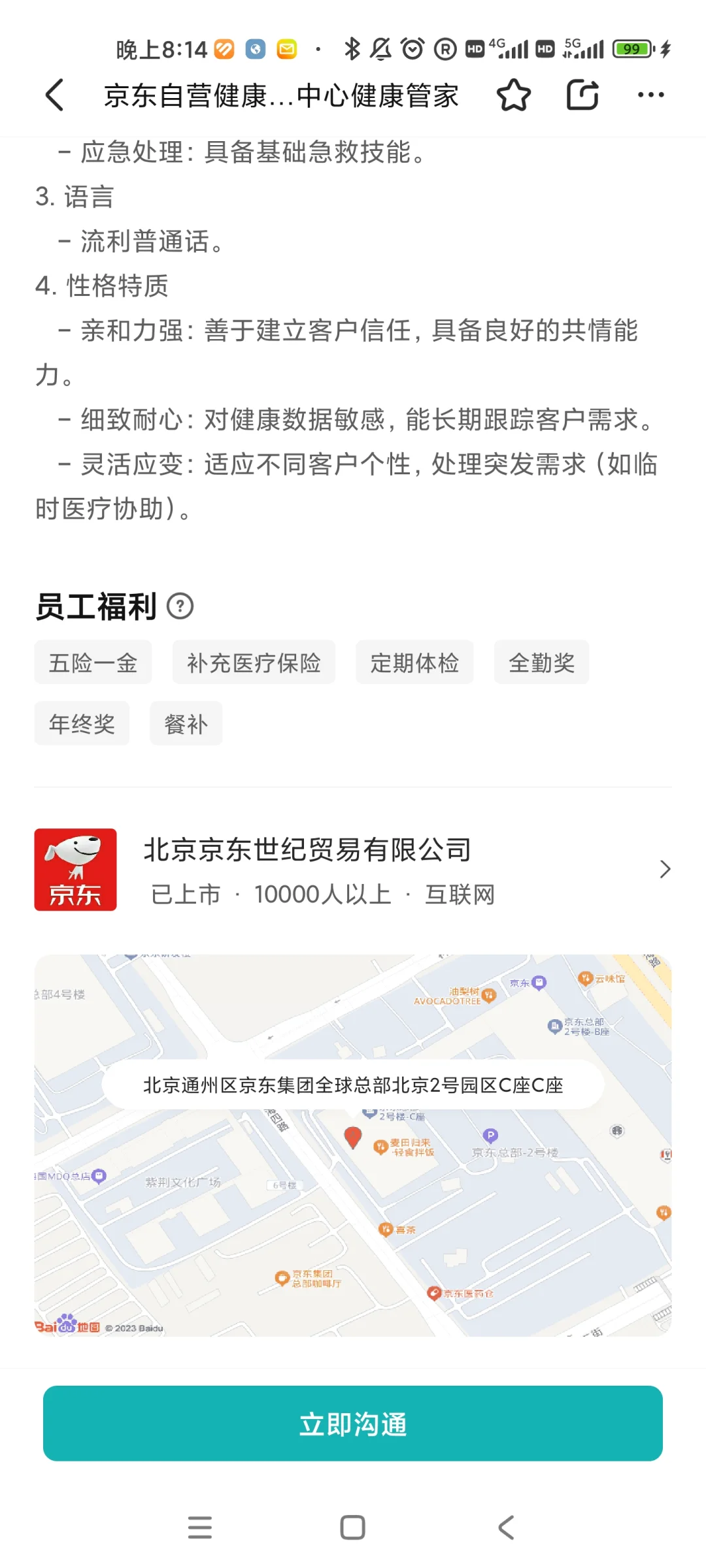 京东自营健康管理中心招聘
