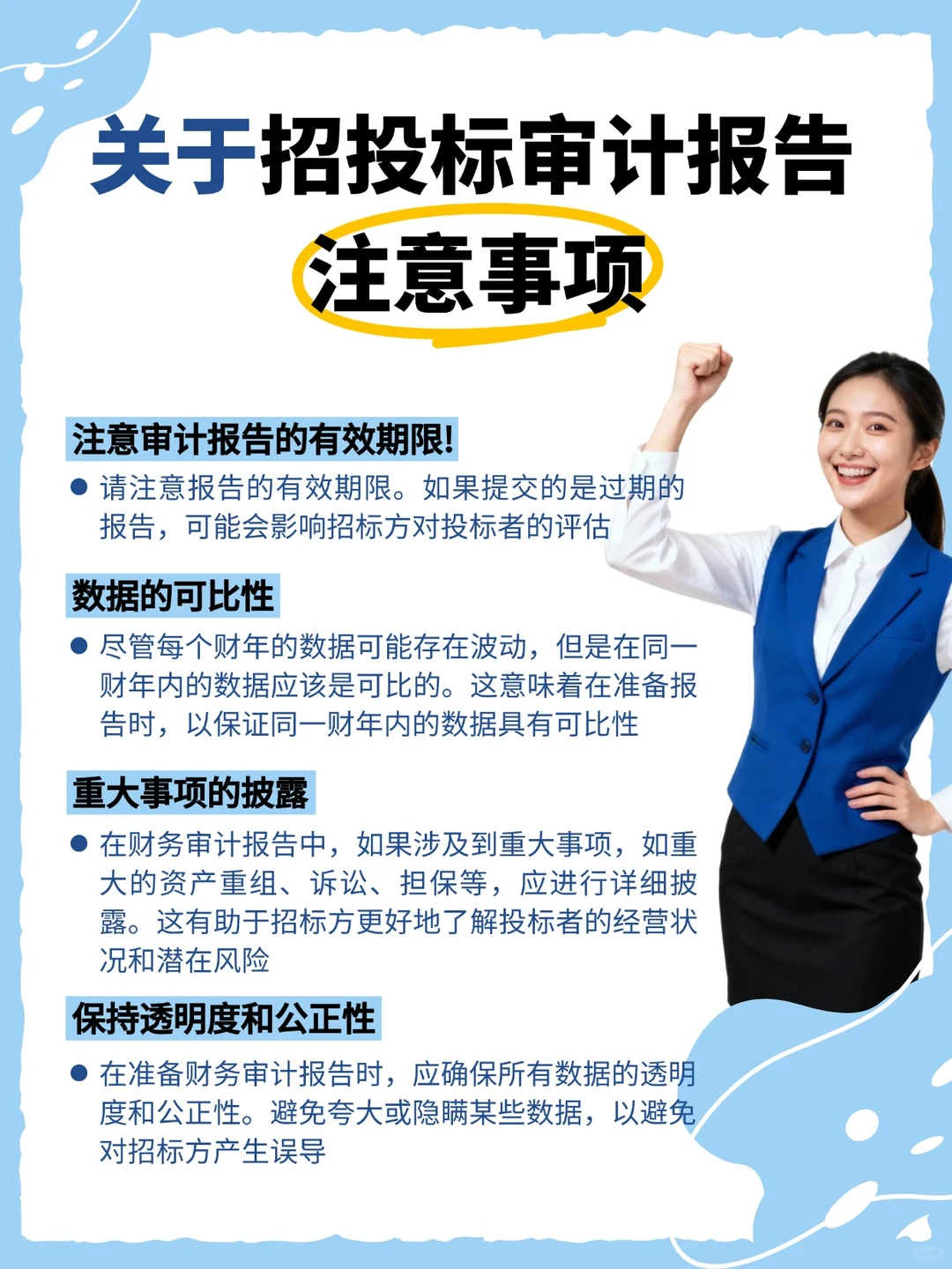 专业审计报告，让你的投标更稳、更准