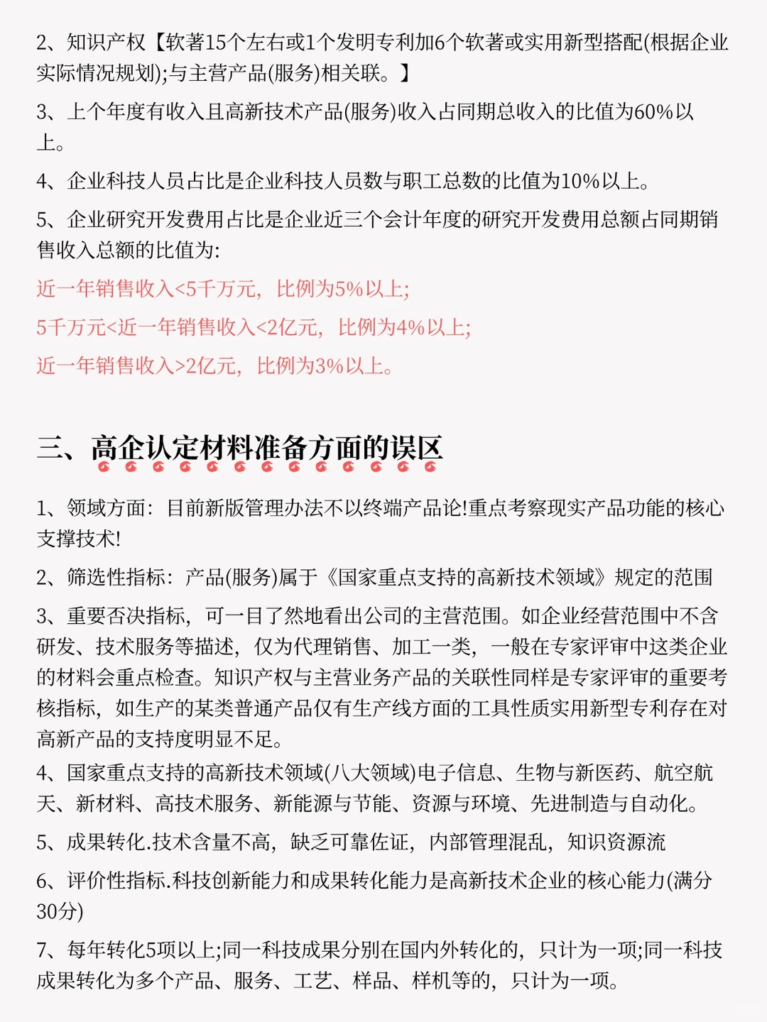 这些企业赶紧自查？关系到能不能申请高企