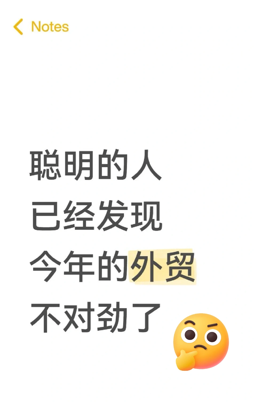 聪明的人已经发现外贸不对劲了