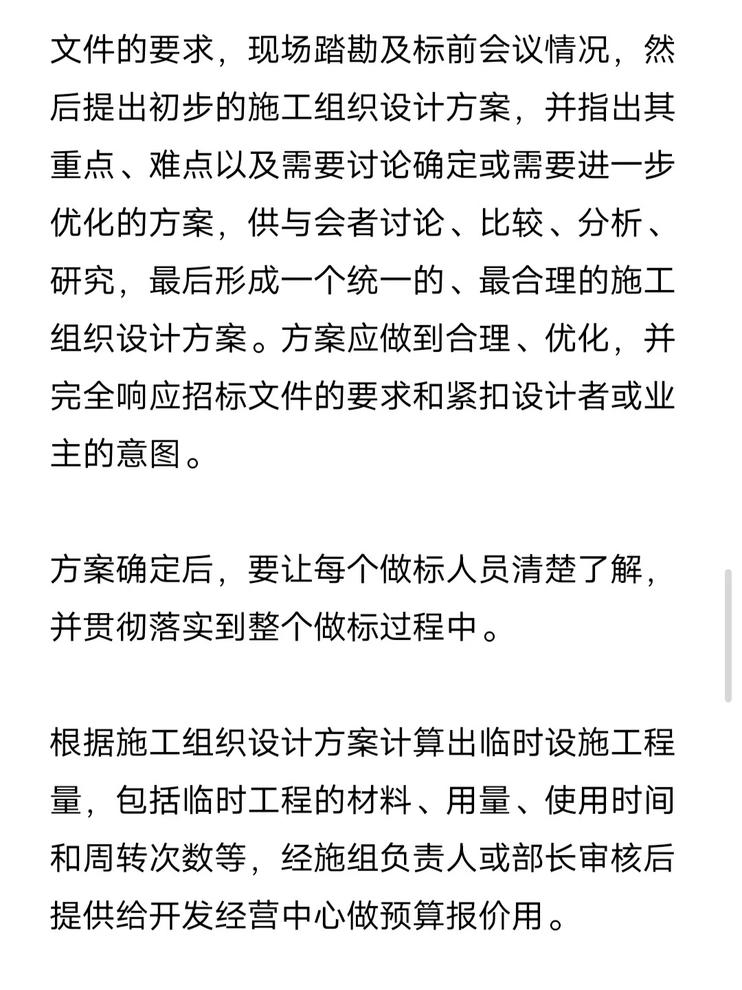 【干货】开展投标工作的五个主要步骤