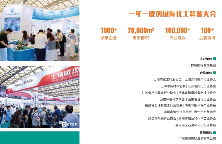 2026第十八届中国国际化工装备博览会