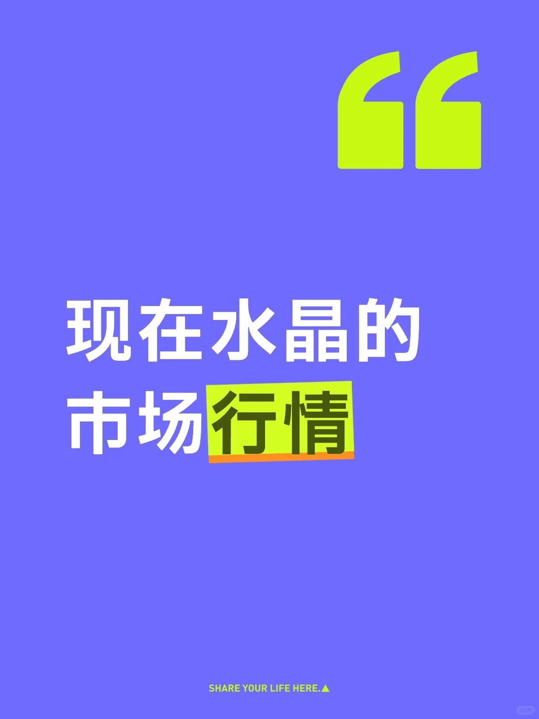 水晶市场行情分析