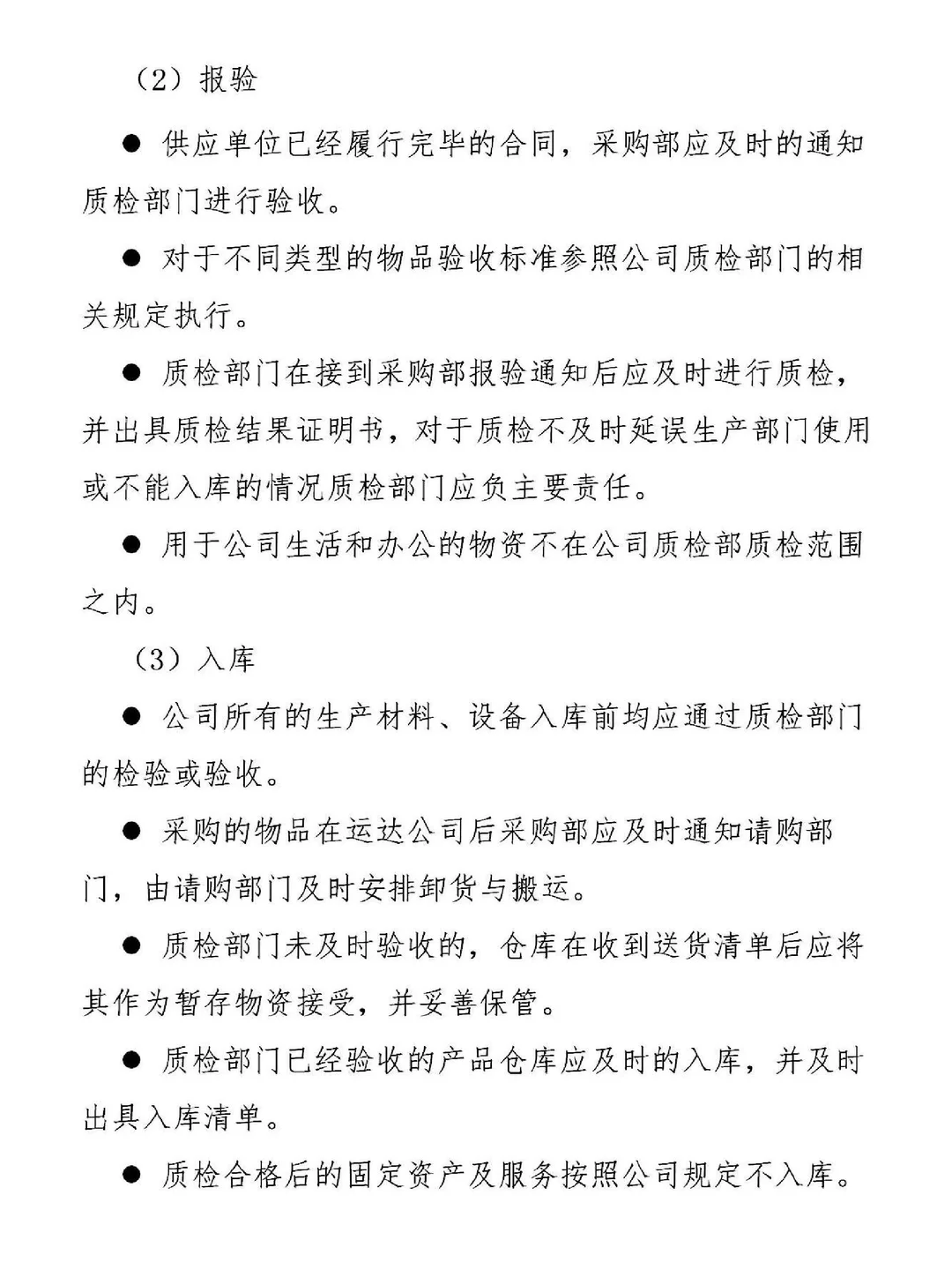 一定要收藏！采购管理制度及采购流程。||采购