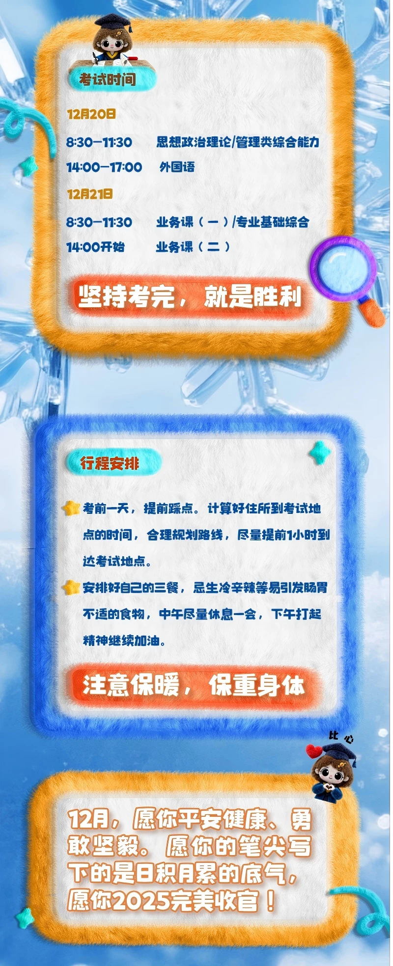 26考研，研招网12月启程提醒来啦~