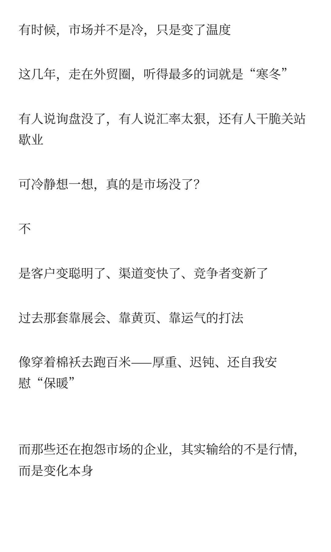 全球外贸寒冬？其实聪明的老板都在换赛道..