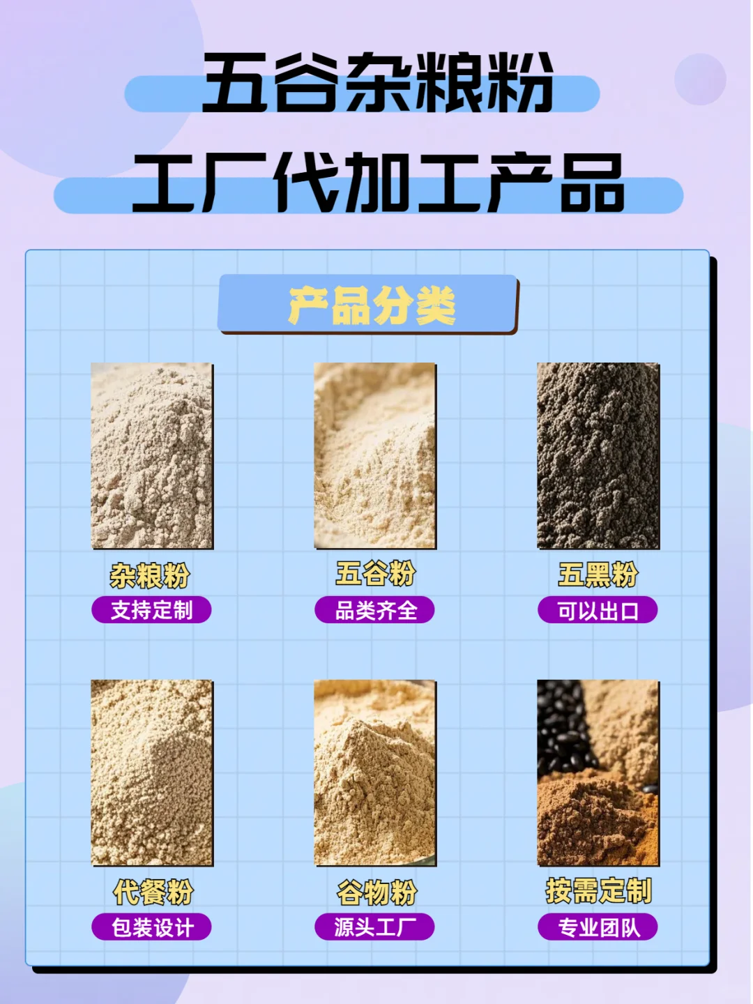 五谷杂粮粉代加工厂家代加工生产工艺