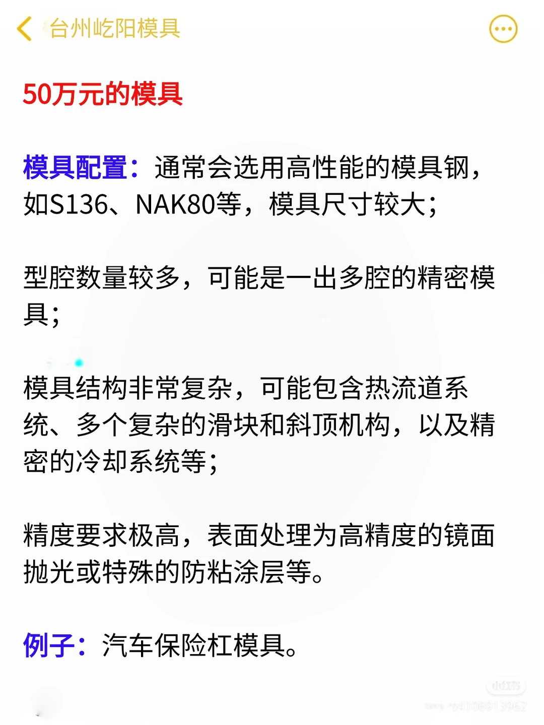5千元与50万的注塑模具，到底有什么区别？