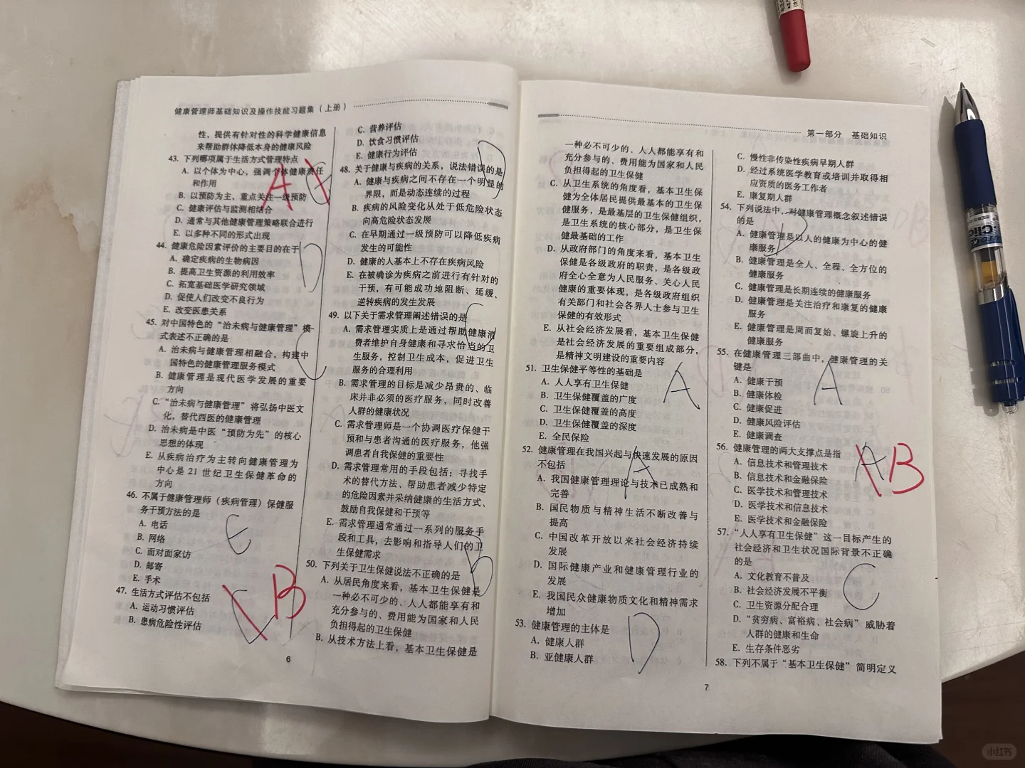 【一】健康管理概论 65/100