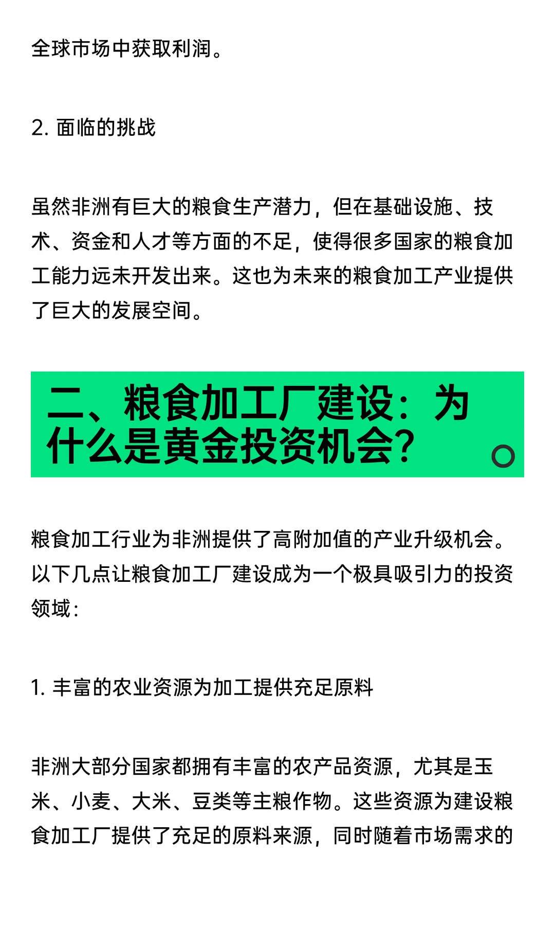 粮食加工厂建设：投资机会与市场分析