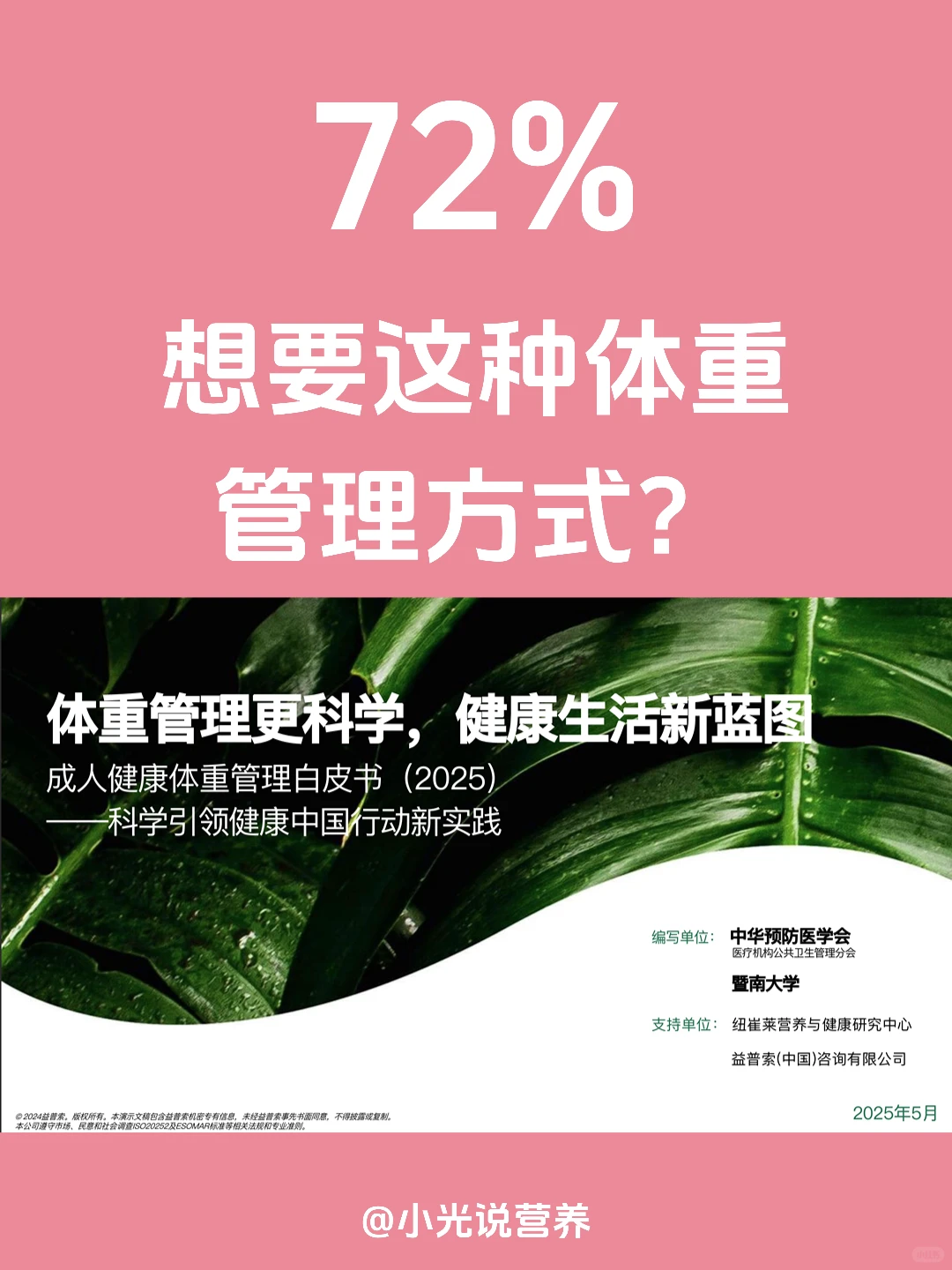 72%人想要这种体重管理方式