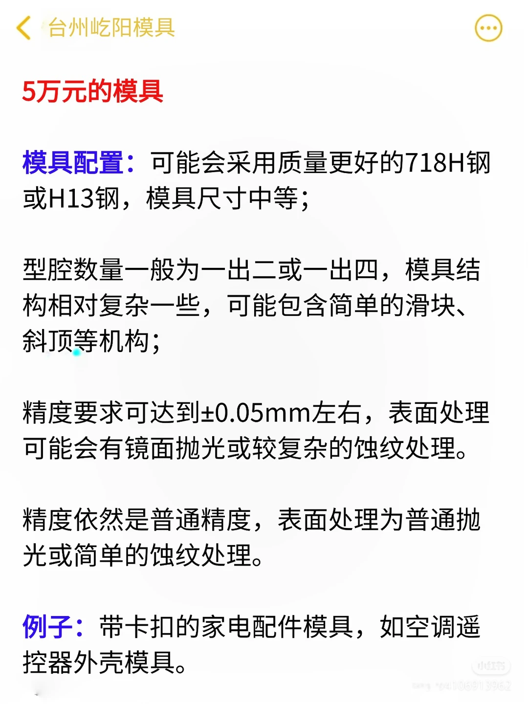 5千元与50万的注塑模具，到底有什么区别？