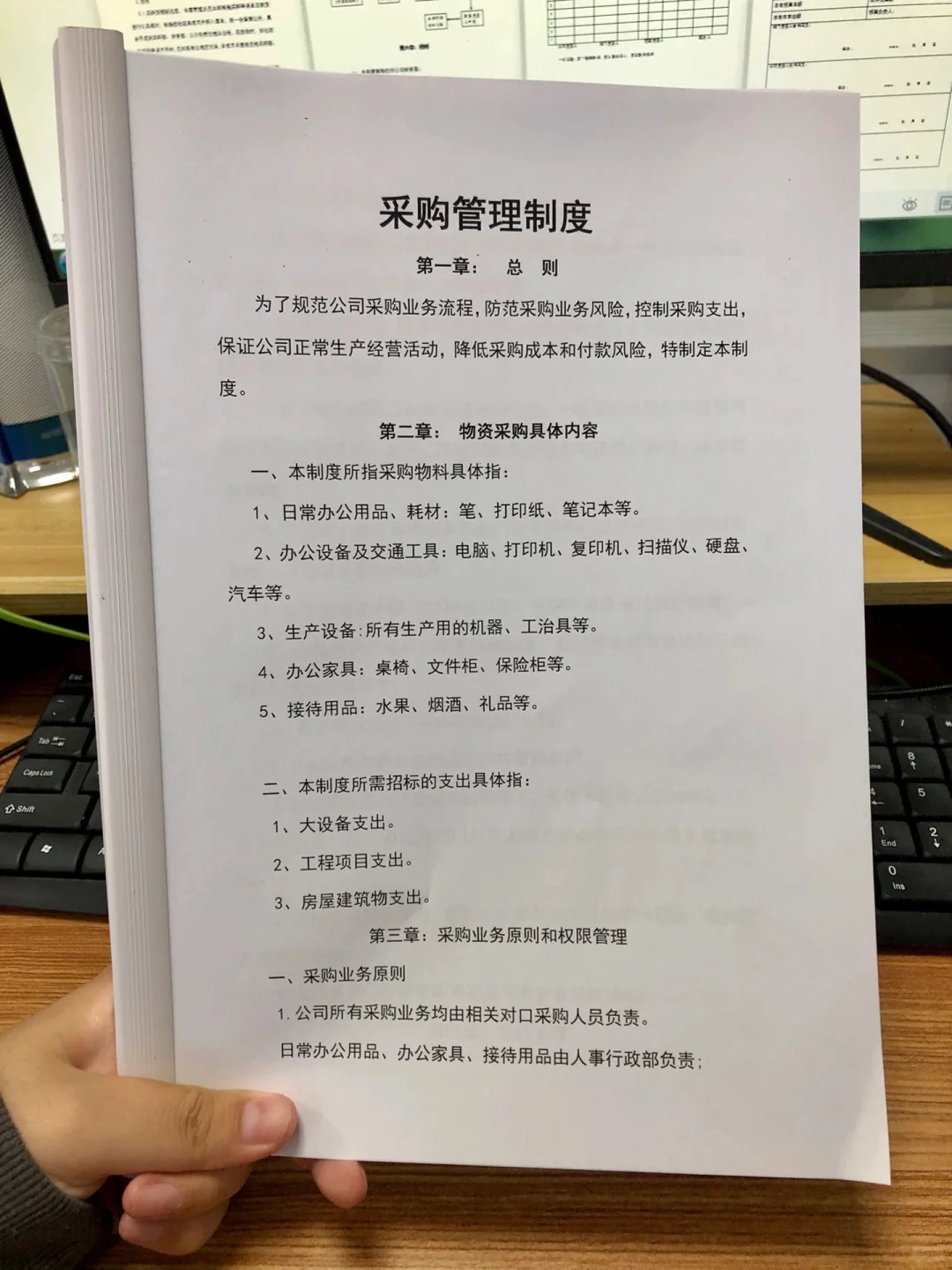 HR必备：采购管理制度（10页全）