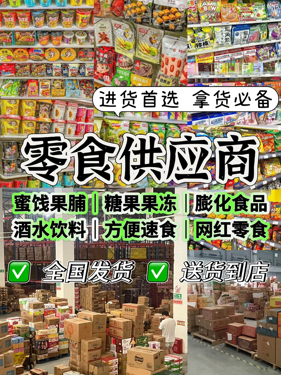 谁懂啊！找到宝藏零食供应商了? 开店进货直