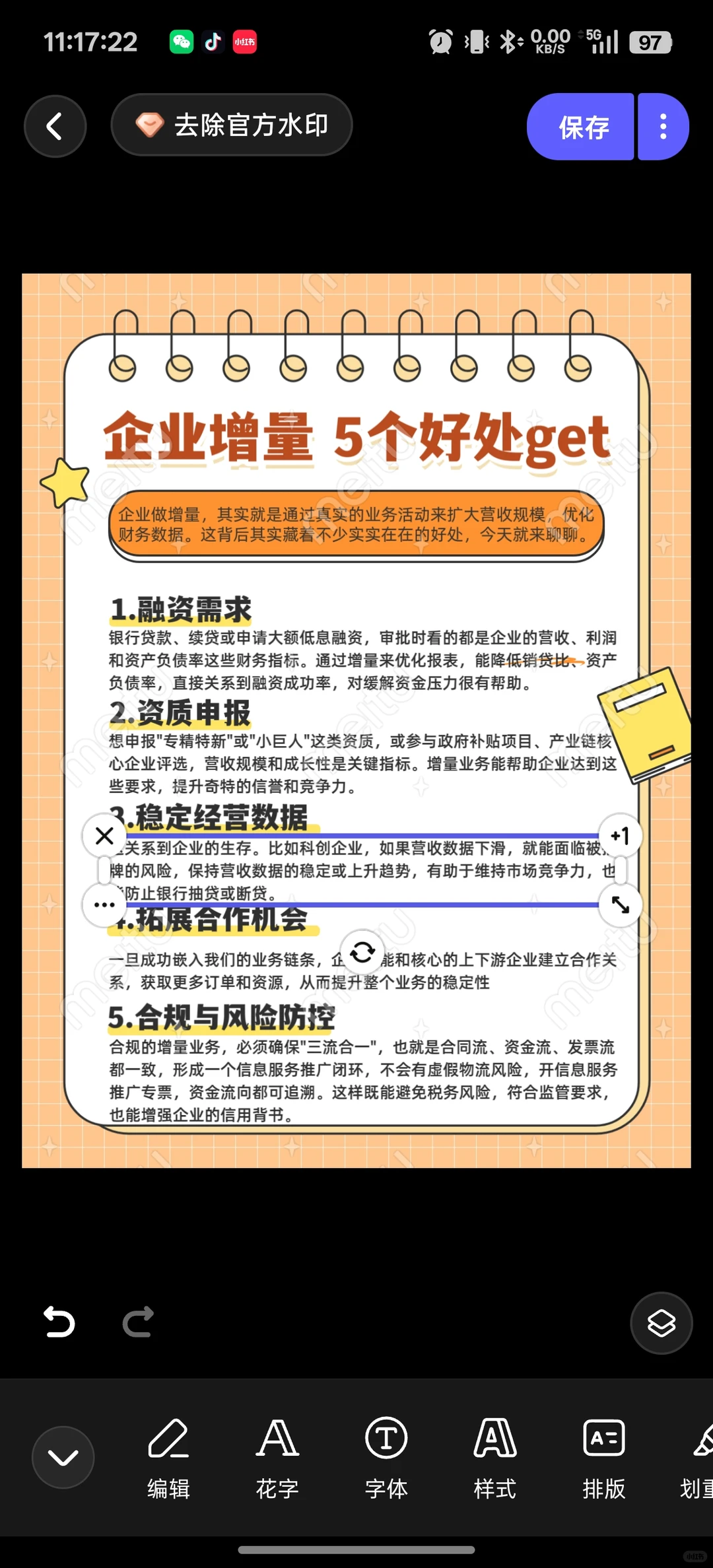 企业孵化 企业增量 企业主的首选
