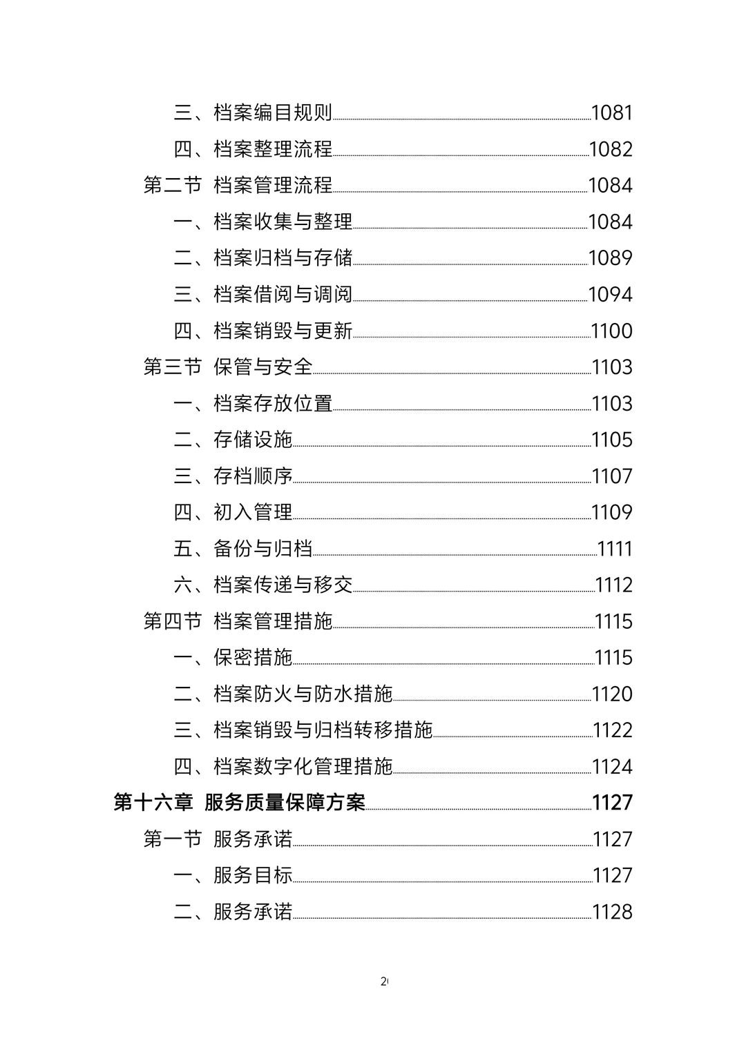 标书丨政府办公楼物业服务方案1247页