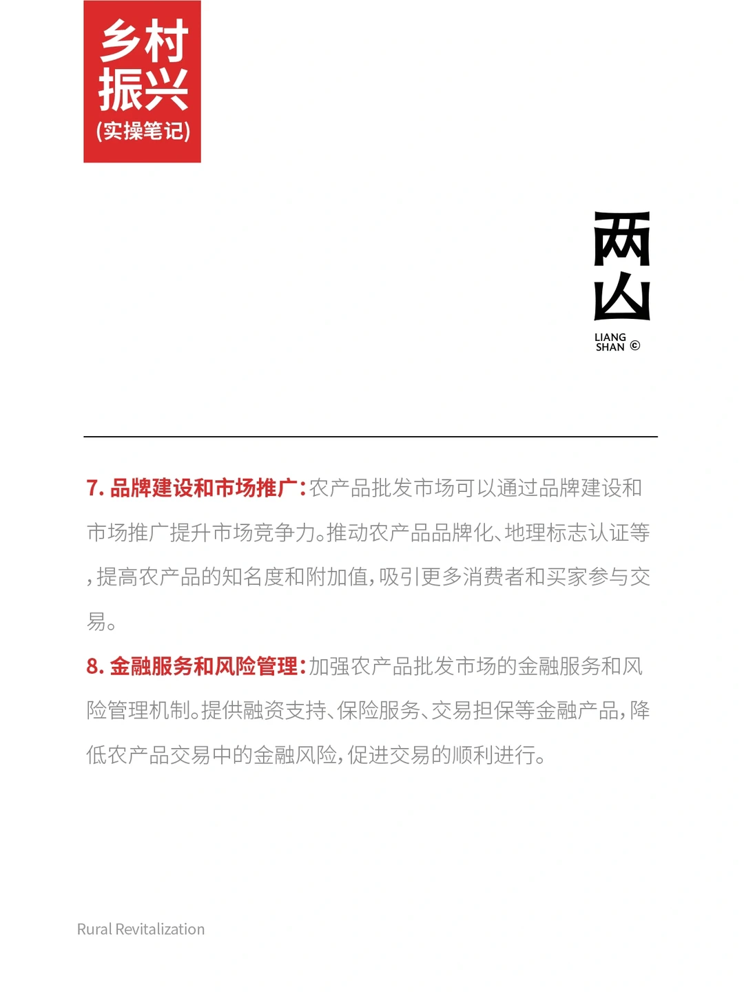 农产品批发市场的升级方向。