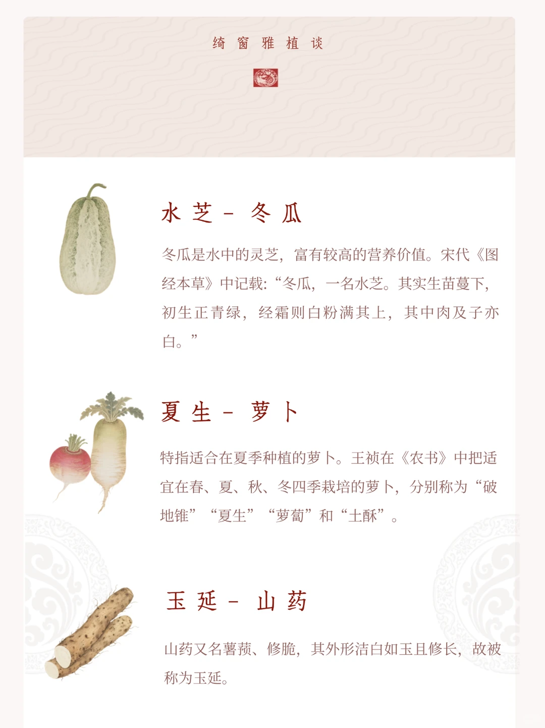 古人对蔬菜的惊艳雅称?