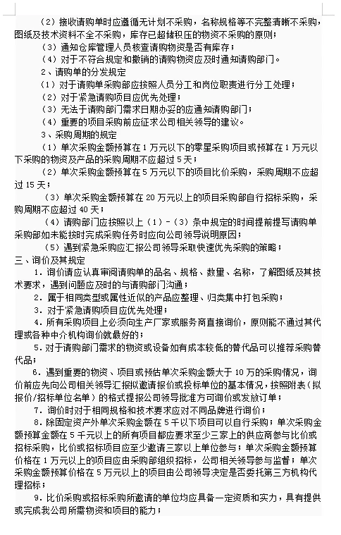 公司采购管理程序