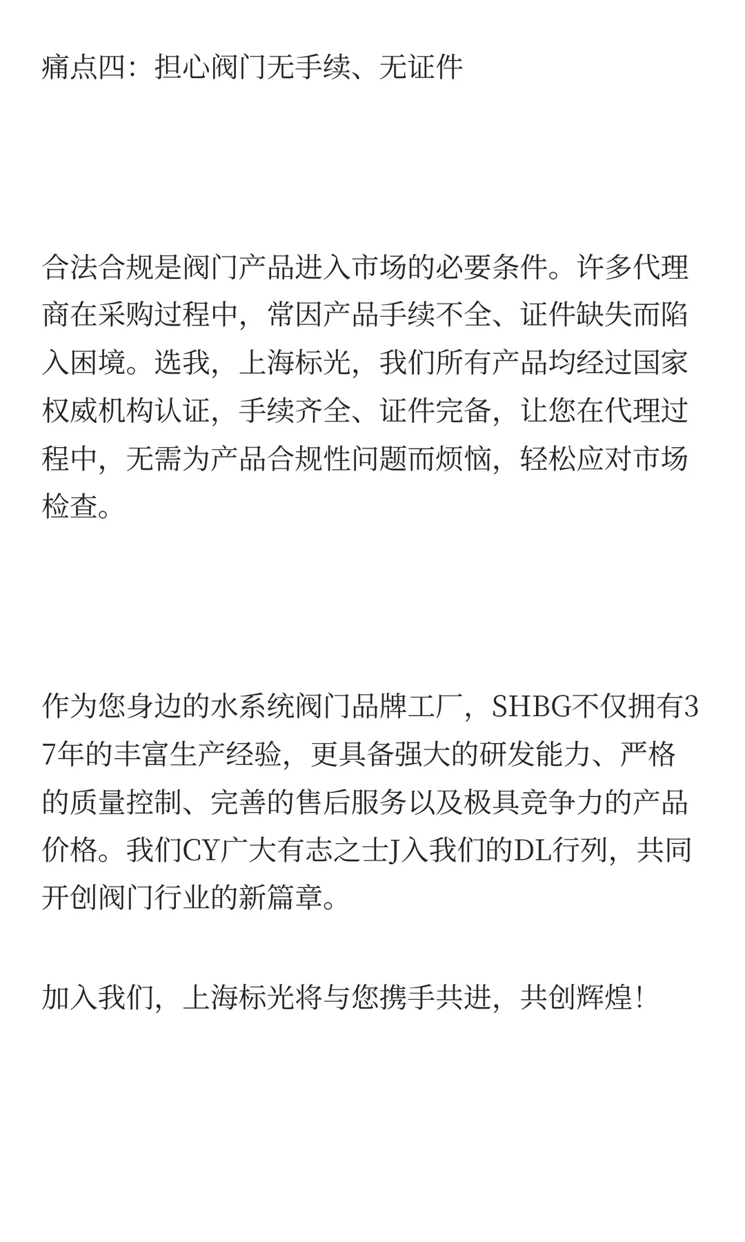 上海标光阀门制造有限公司-诚招阀门代理