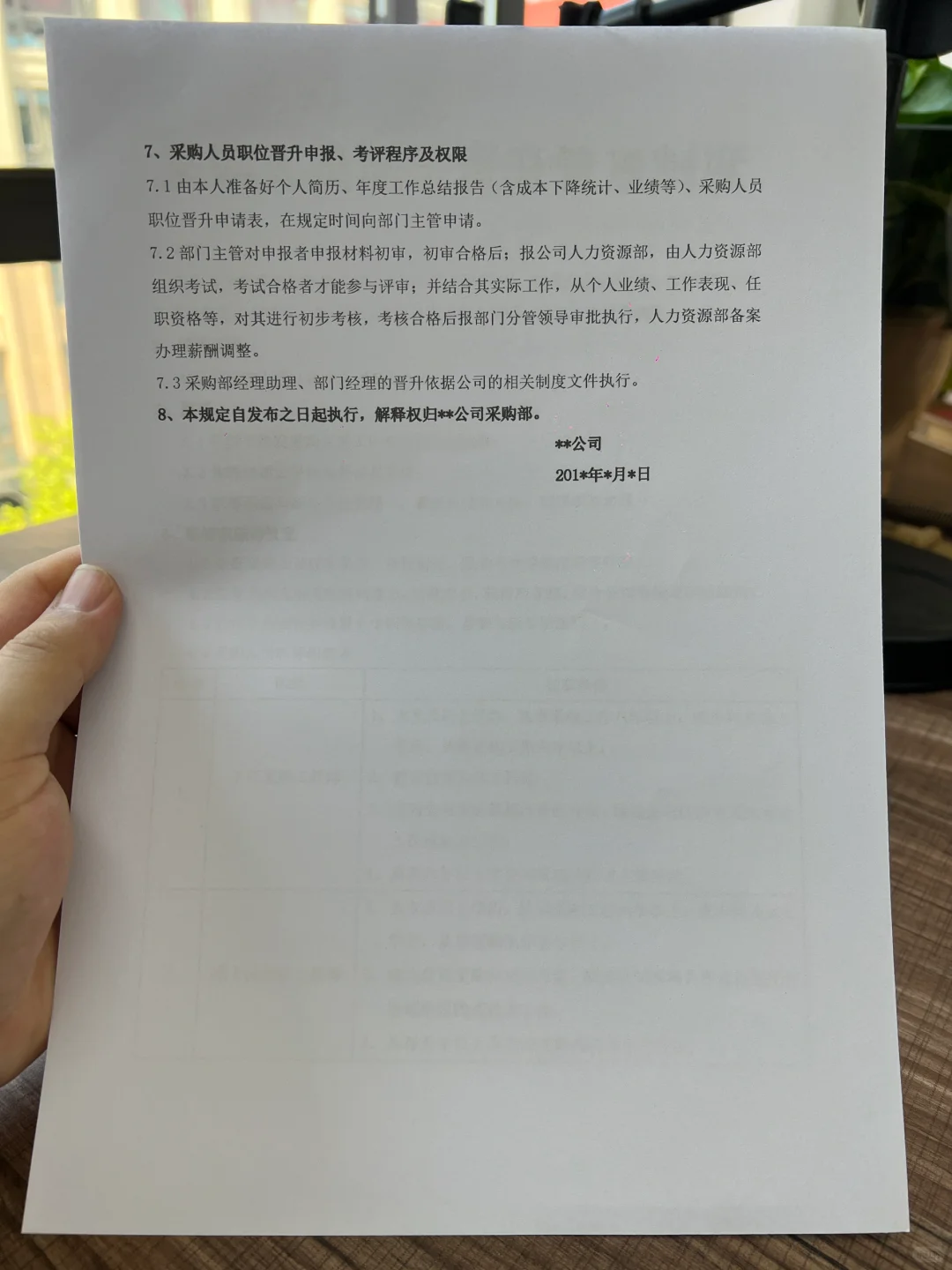 采购人员晋升管理制度