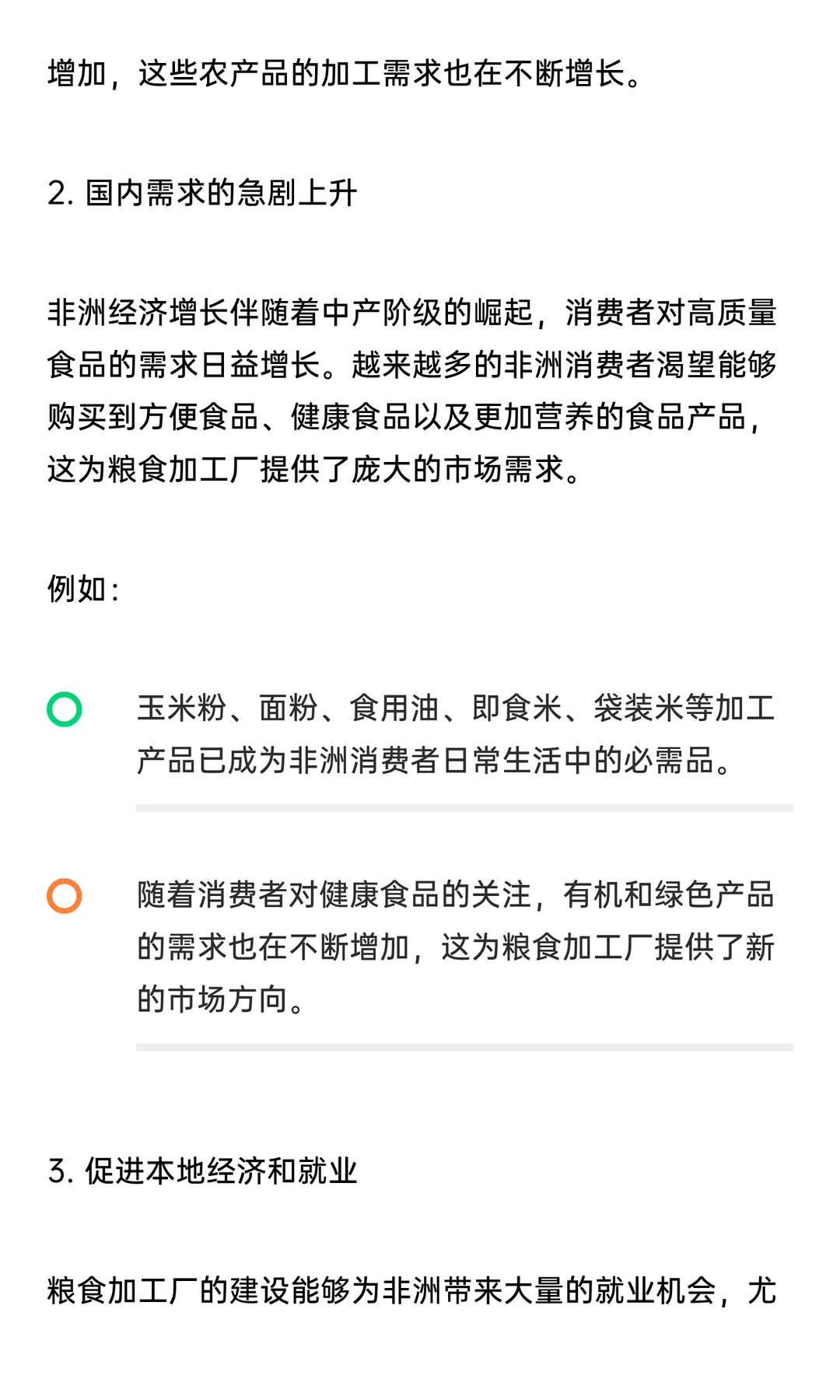 粮食加工厂建设：投资机会与市场分析