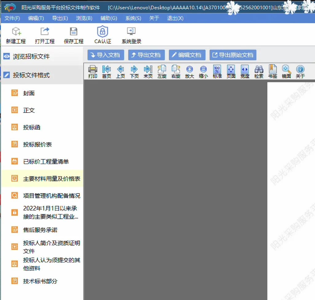 淄博阳光采购服务平台