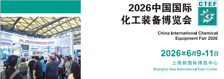 2026第十八届中国国际化工装备博览会