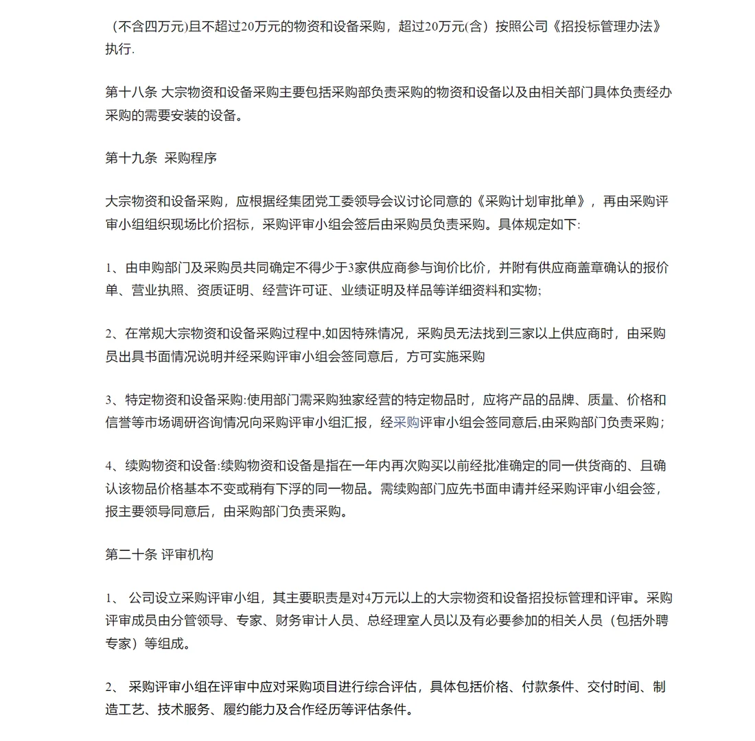 大公司采购管理方法完整版