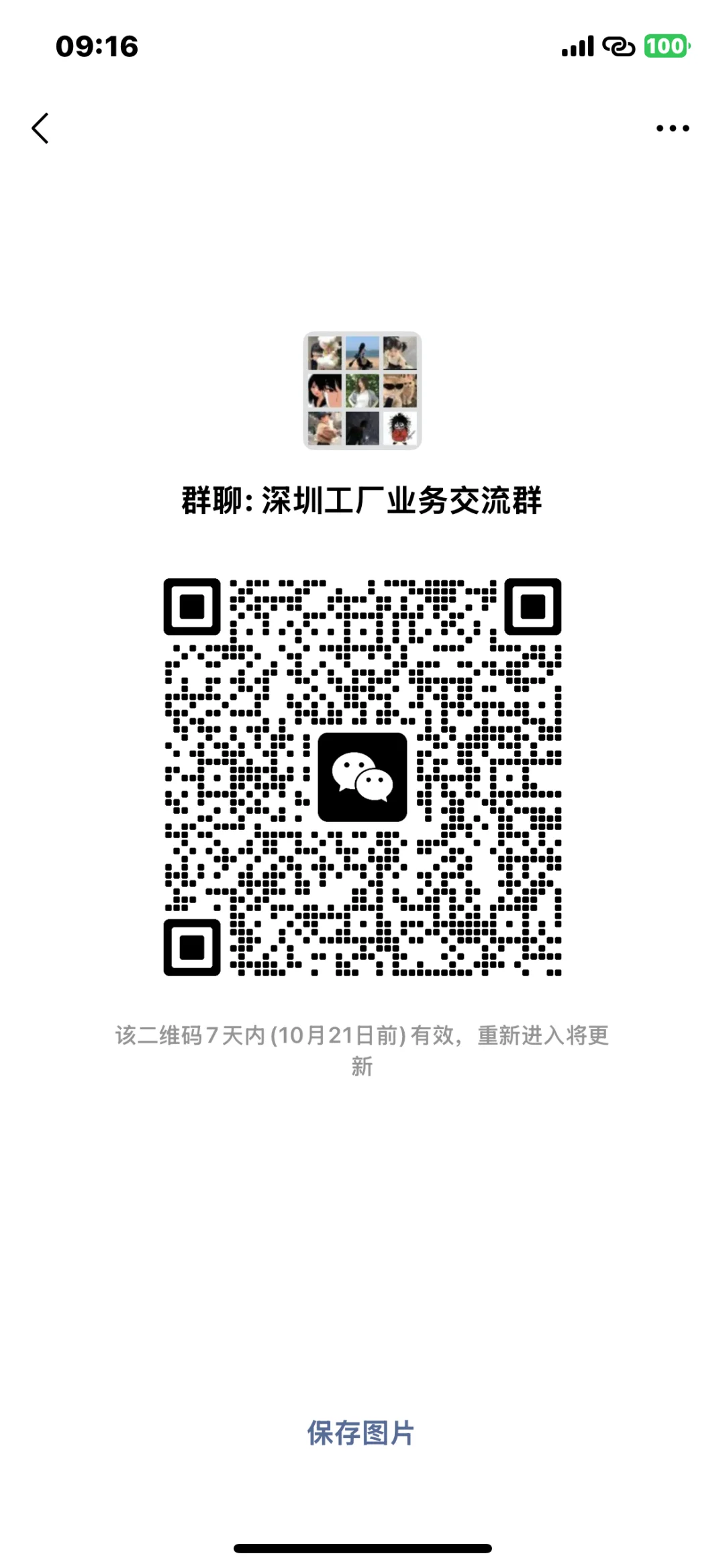 外贸人必看！深圳工厂交流群