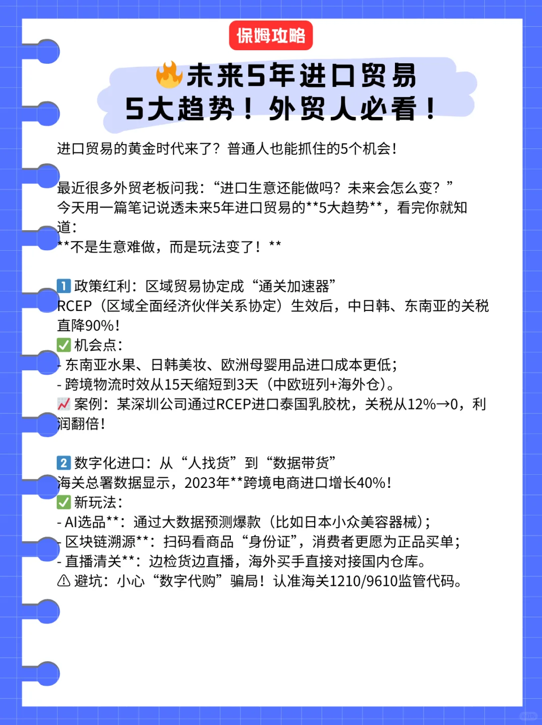 ?未来5年进口贸易5大趋势!外贸人必看!