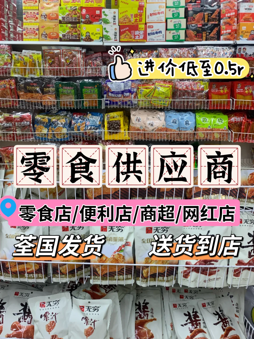 开零食店的宝子看过来❗️找到宝藏供应商啦