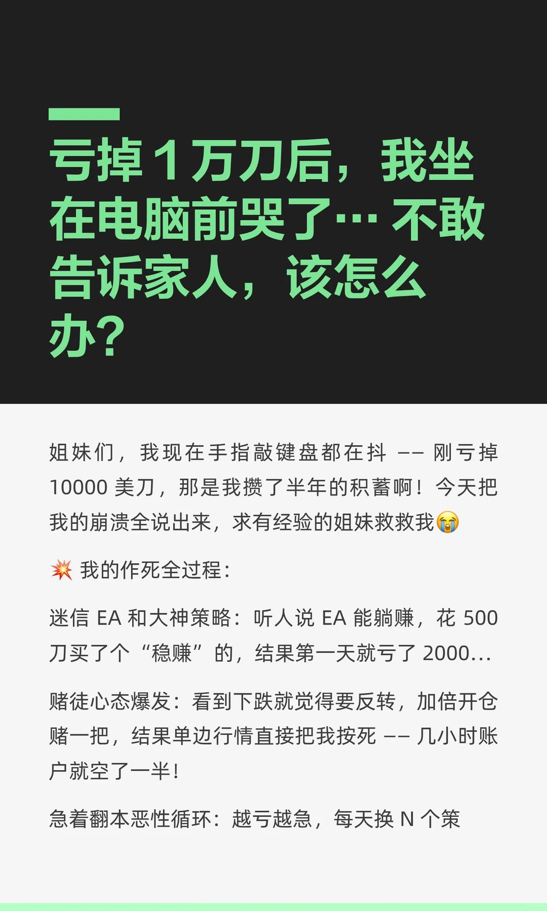 亏掉10000美刀，几个小时就没了，怎么办？