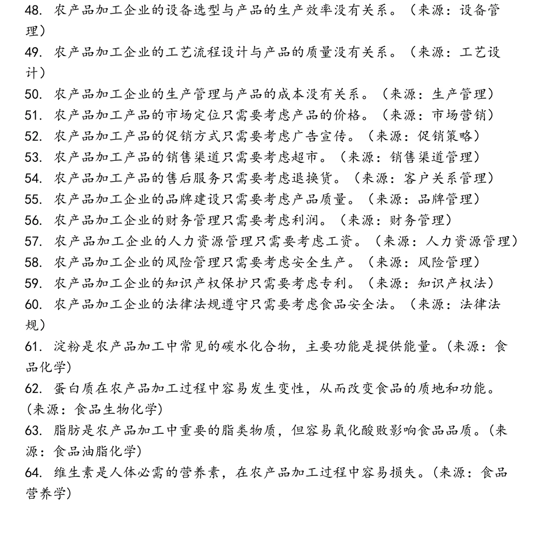 事业单位农产品加工笔试真题