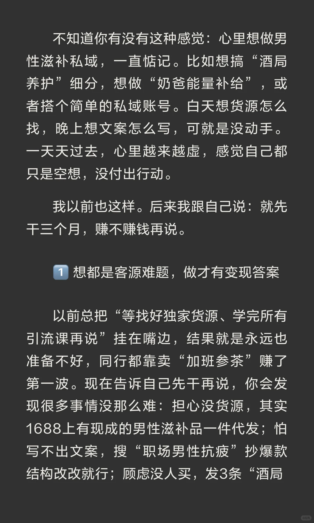想赚钱，在男性市场：先干三个月