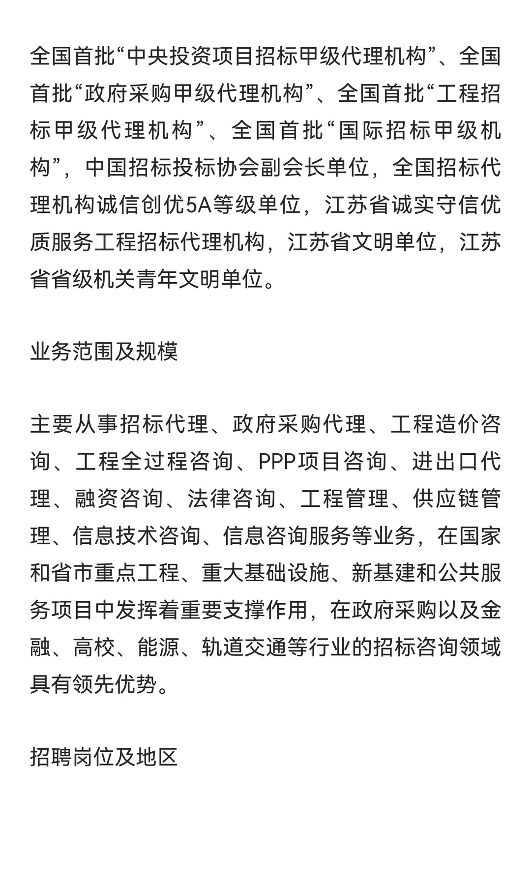 江苏省招标中心 2026 届校园招聘启动